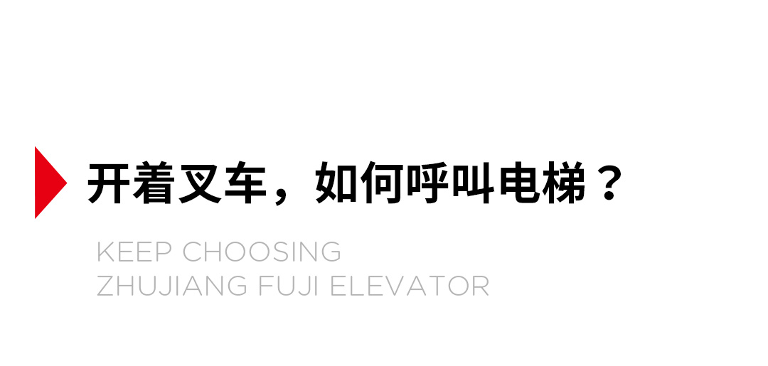 大載重貨梯，高效物流運輸的幕后英雄_15.jpg